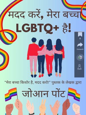 cover image of मदद करें, मेरा बच्चा LGBTQ+ है!
